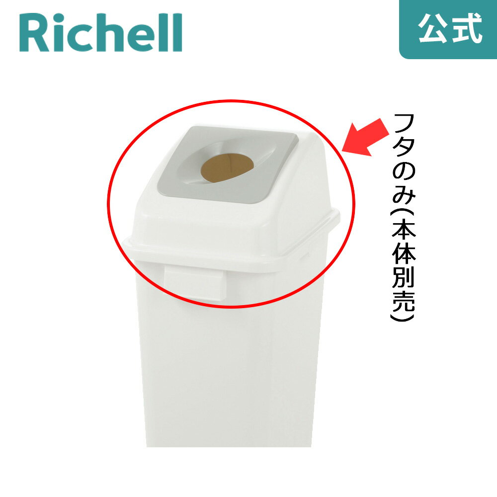 【先着！全品最大30%OFFクーポン 22日20時〜】【公式直営】分別ユニバーサルペール 45(フタ
