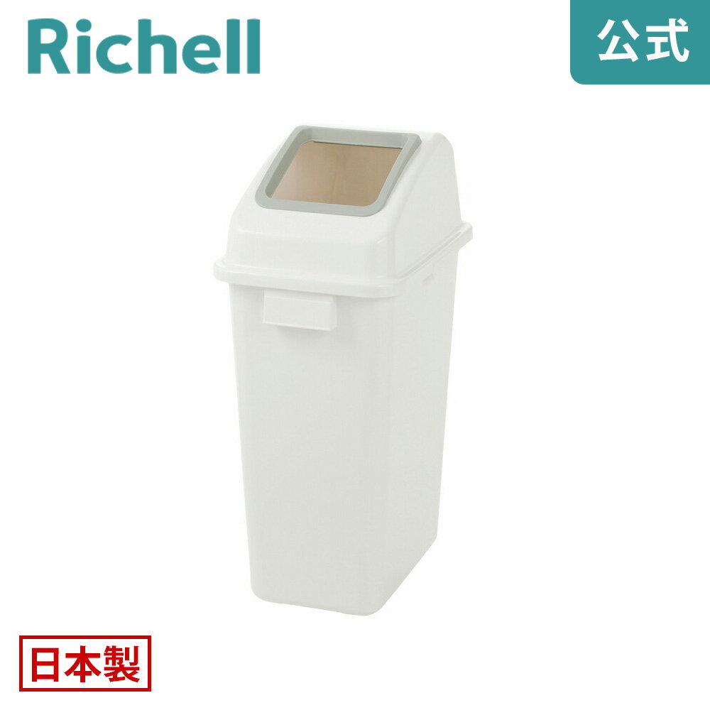 乐天商城 - 【LINE登録15%OFFクーポン 14日0時〜】【公式直営】食べ残し回収ペール 45リッチェル Richell 日本製 国産 K2