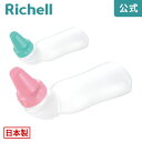 【公式直営】おしりシャワー 300 プラスリッチェル Richell 日本製 国産