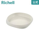 【全品MAX20%OFFクーポン】【公式直営】使っていいね! すくいやすいお皿リッチェル Richell 介護食器 食事用さら 皿 プレート 老人 大人 ユニバーサルデザイン