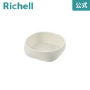 【全品MAX20%OFFクーポン】【公式直営】使っていいね! すくいやすい小鉢リッチェル Richell 介護食器 食事用さら 皿 プレート 老人 大人 ユニバーサルデザイン