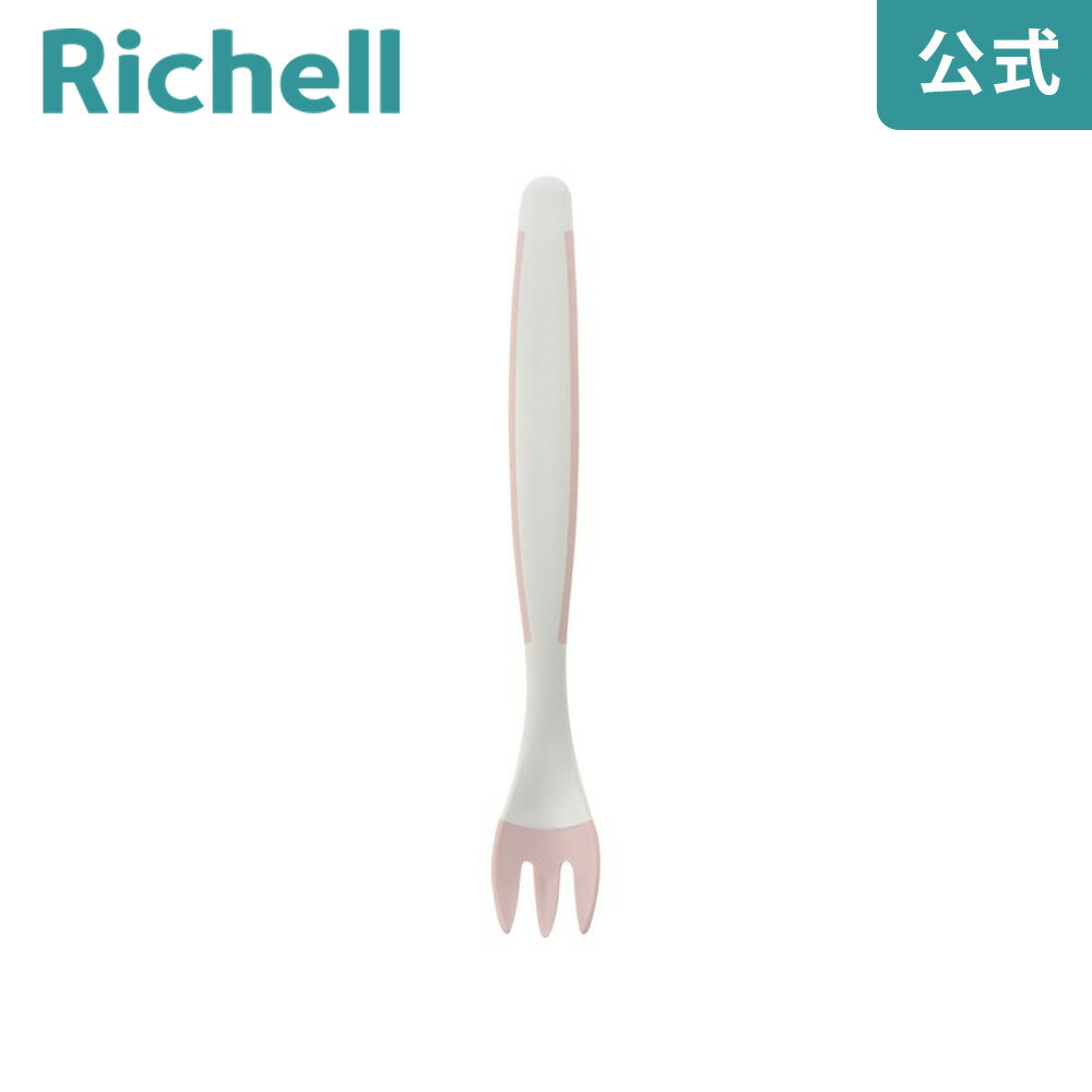 【全品MAX20%OFFクーポン 20日20:00〜】【公式直営】使っていいね! 持ちやすいフォークリッチェル Richell 介護 老人 大人 用 食器 フォ...