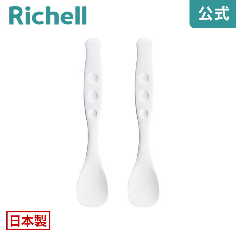 【全品MAX20%OFFクーポン 20日20:00〜】【公式直営】使っていいね! やわらかスプーン 大リッチェル Richell 介護 老人 大人 用 食器 ス...