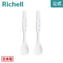 【公式直営】使っていいね! やわらかスプーン 大リッチェル Richell 介護 老人 大人 用 食器 スプーン すくいやすい 持ちやすく ユニバーサルデザイン...