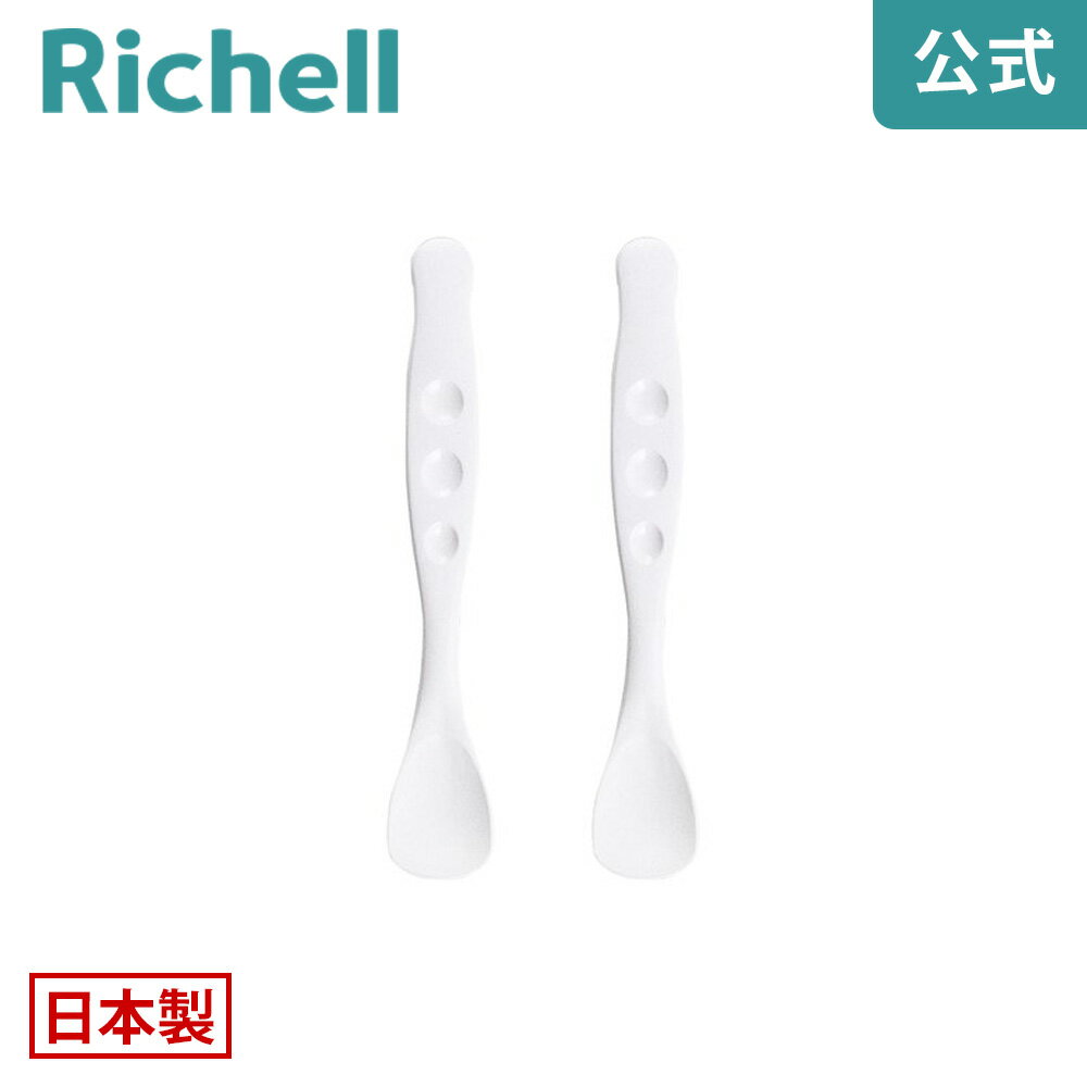 【全品MAX20%OFFクーポン 20日20:00〜】【公式直営】使っていいね! やわらかスプーン 小リッチェル Richell 介護 老人 大人 用 食器 ス...
