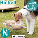 【開始4時間30%OFFクーポン24日20時~】【公式直営】マークタス ポータブル ディッシュスタンド Mリッチェル Richell 食器 餌 台 入れ スタンド ペット ドッグ 用品 小 中 型犬 おしゃれ アウトドア