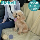 【公式直営】おでかけドライブシート リッチェル Richell ペット 車 用 シート 防災グッズ ドライブ カバー 犬 防水 後部座席