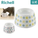 ネコちゃんの高さがある食器 Sメーカー公式店舗 リッチェル Richell ペット食器皿 猫 食べやすい高さ こぼれにくい形状 その1