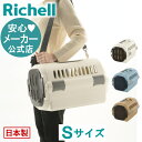 ペットキャリー 【公式】キャンピングキャリーファイン S リッチェル Richell 超 小型 犬 猫 うさぎ 防災グッズ ペット キャリー バッグ ケース 日本製 国産