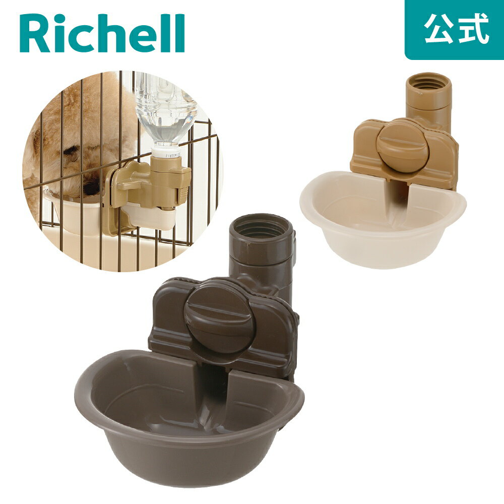 【公式】ドッグウォーターディッシュ Sリッチェル Richell 給 水 入れ の 飲 み 器 ケージ につける タイプ ペット 犬 の ペットボトルのサムネイル