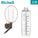 【公式直営】ウォーターノズル・ディッシュ用 ボトルリッチェル Richell 給 水 入れ の 飲 み 器 ケージ につける タイプ ペット 犬 の ペットボトル