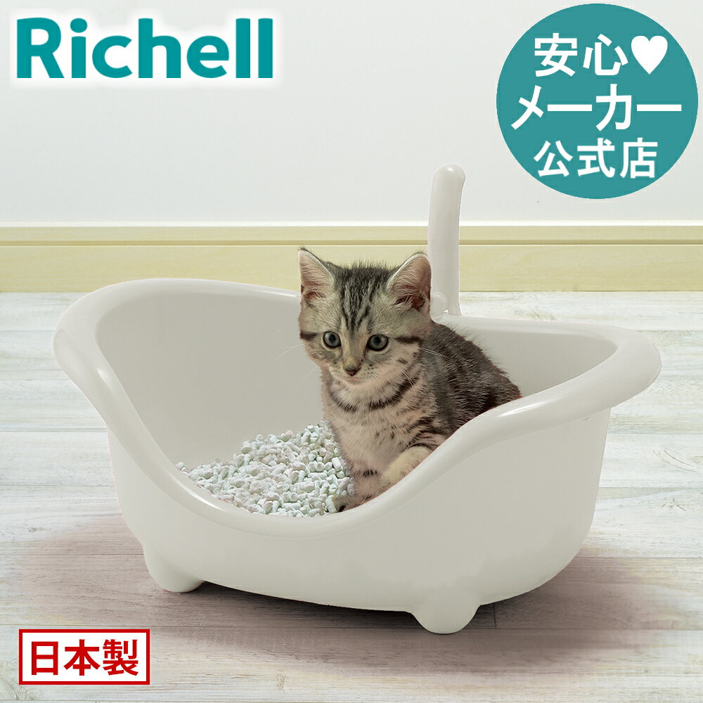 子猫が出入りしやすいオープンタイプのトイレです。 プラスチック製なので、水洗いできてお手入れ簡単です。 子猫が、出入りしやすい入口高さです。 背面の壁が高いので、砂かきによる猫砂の飛び散りを防ぎます。 スコップは、本体の内側・外側どちらにも掛けられます。 固まる猫砂用。 ●商品情報● 商品名/エコル ネコトイレ 子猫用 子猫用 体重目安/6kg以下 サイズ/40×29.5×17H(cm) 材質/ポリプロピレン 付属品/スコップ ※画面上では実際の商品の色と多少異なって見える場合があります。 ●宅配便配送 ※配送業者・交通事情・天候等により配送時間のご希望に添えない場合があります。 メーカー希望小売価格はメーカーサイトに基づいて掲載しています 【関連ワード】猫 用 の おしゃれ コンパクト