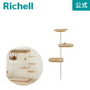 【公式】キャットサークル用てっぺんステップ 3段リッチェル Richell サークル ケージ 用 ステップ ペット 用品 階段 ツリー 3段 猫 タワー ゲージ 足場 踏み 台