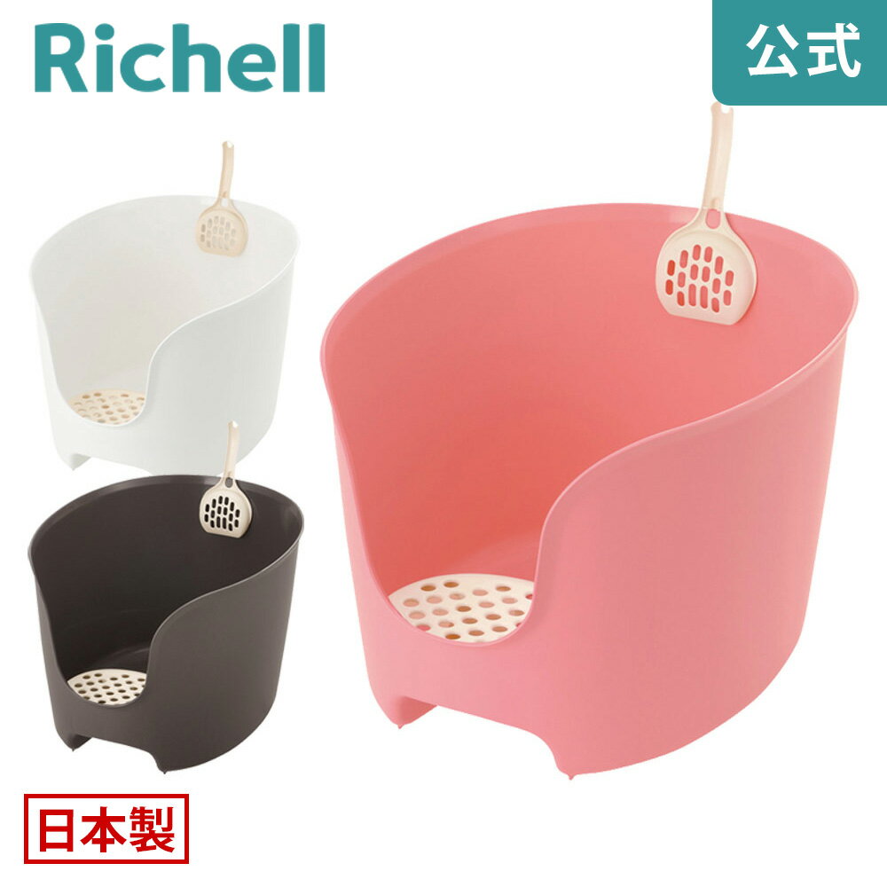 【2/15〜 最大20%OFFクーポン！】【公式直営】ラプレ 壁高ネコトイレリッチェル Richell 猫 用 の おしゃれ 飛び散らない 隠す 日本製 国産