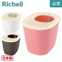 4/24-27限定★最大100%ポイントバックラプレ 砂取りネコトイレリッチェル Richell 猫 用 の おしゃれ 飛び散らない 隠す 上から フルカバー 日本製 国産