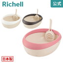 【LINE登録限定15%OFFクーポン 27日0時~】【公式直営】ラプレ ネコトイレ Sリッチェル Richell 猫 用 の おしゃれ コンパクト 日本製 国産