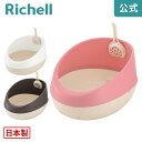 【全品MAX20%OFF 24日20:00〜】【公式直営】ラプレ ネコトイレ ハーフカバーリッチェル Richell 猫 用 の おしゃれ 飛び散らない 日本製 国産 K1