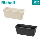 【LINE友達登録限定15%OFFクーポン 30日0時〜】【公式直営】ステッチ プランター 32型Nリッチェル Richell プランター 植木 鉢 ガーデニン...