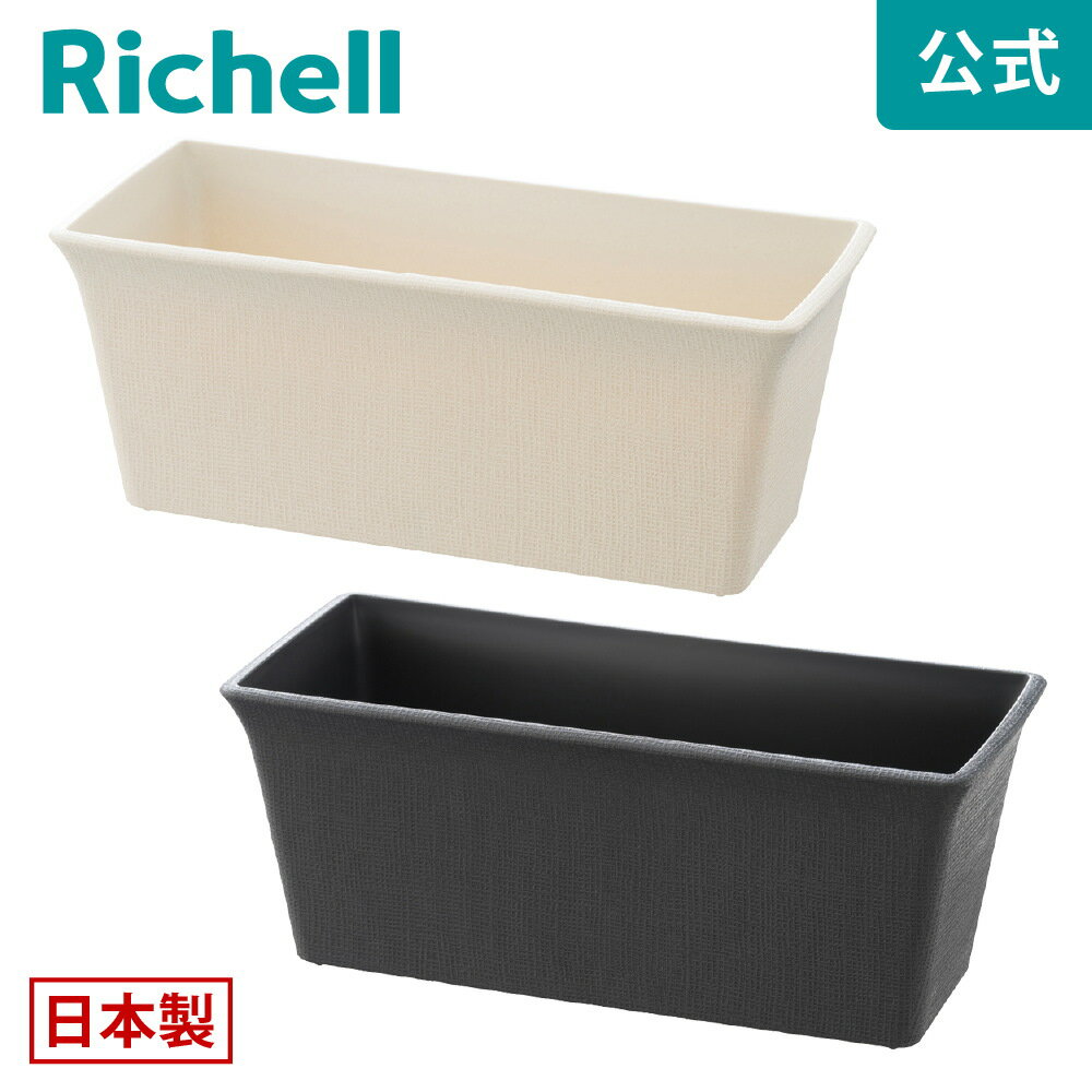【全品MAX20%OFFクーポン 24日20:00〜】【公式直営】ステッチ プランター 42型Nリッチェル Richell プランター 植木 鉢 園芸 用品 8L ベランダ おしゃれ 花 寄せ 植え プラスチック 日本製 国産
