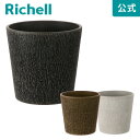【全品MAX20%OFFクーポン】【公式直営】ボタニー バークポットカバー 18型リッチェル Richell 園芸 ガーデン ガーデニング 植木 鉢 おしゃれ 室内 ボタニカル プラスチック