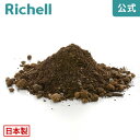 【全品MAX20%オフクーポン】【公式直営】クロレラの恵みR 花と野菜の土 10Lリッチェル Richell 園芸用土 赤玉土 日本製 国産
