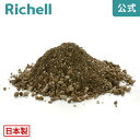 【全品MAX20%OFFクーポン】【公式直営】クロレラの恵みR 観葉植物の土 10Lリッチェル Richell 園芸用土 赤玉土 日本製 国産