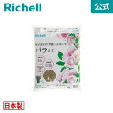 【公式】クロレラの恵みR バラの土 6Lリッチェル Richell 園芸用土 赤玉土 鹿沼土 腐葉土 少量 国産 日本製 国産