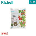 【全品MAX20%OFFクーポン】【公式直営】クロレラの恵みR いちごの土 7Lリッチェル Richell 園芸用土 赤玉土 鹿沼土 少量 国産 日本製 国産