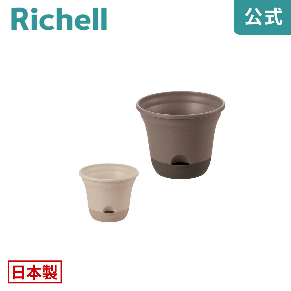 【公式】ウルオ ポット 25型Nリッチェル Richell 園芸 ガーデン ガーデニング 植木 鉢 底面給水鉢 プランター おしゃれ 室内 プラスチック 日本製 国産
