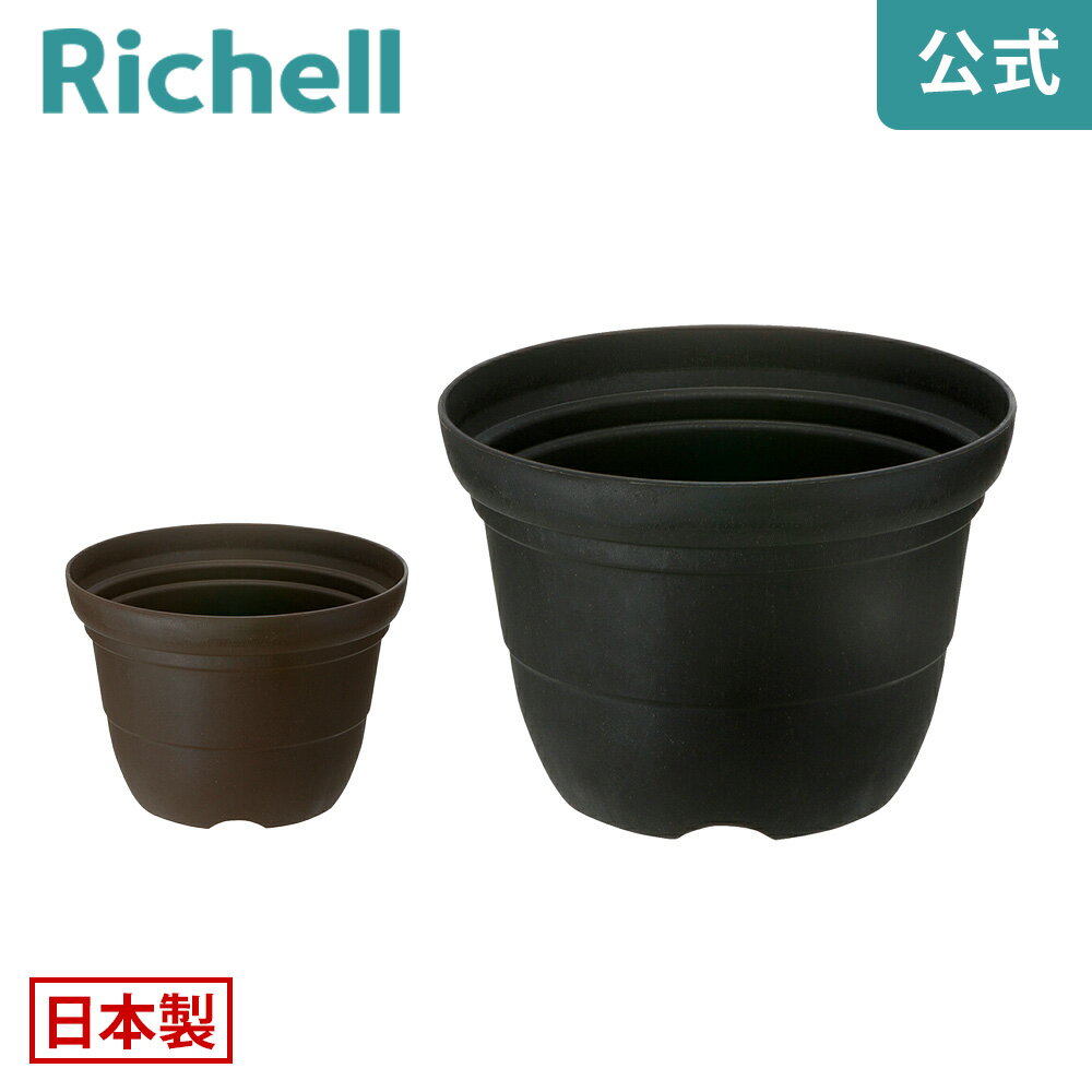 【公式直営】シャンファー ポット 8号リッチェル Richell 園芸 ガーデン ガーデニング 植木 鉢 おしゃ..