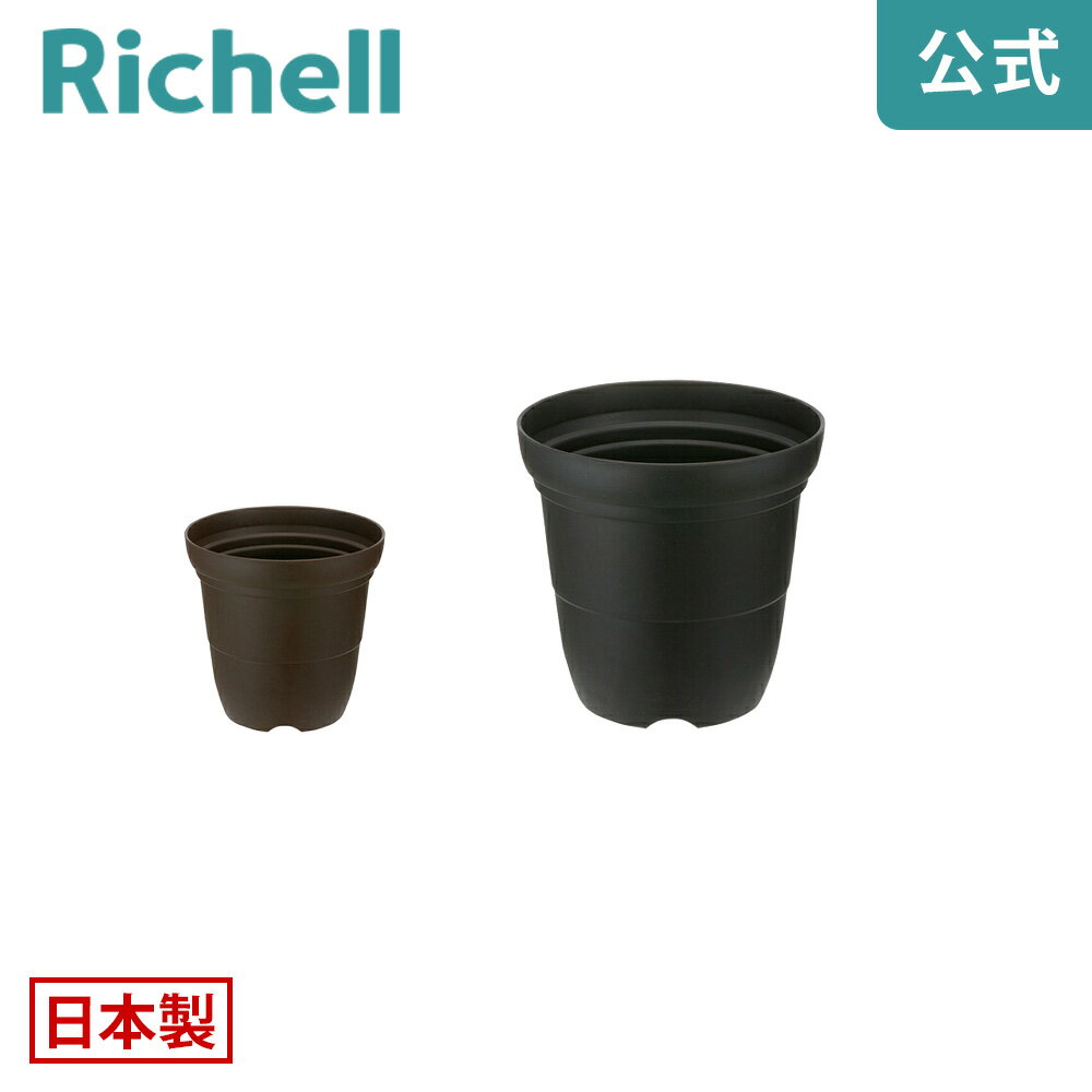 【全品MAX20%OFFクーポン 14日10:00〜】【公式直営】シャンファー ハイポット 4号リッチェル Richell ..