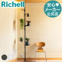 【LINE友達登録限定15%OFFクーポン 6/29~】【公式直営】ボタニー ハンギングポール リッチェル 園芸用品 ガーデン 植木鉢 壁掛け 吊り 鉢 プランター フラワースタンド 1個 室内 ボタニカル 高さ280 ポール 吊り下げ 植物 壁掛 インテリア つっぱり 省スペース