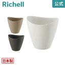 4/24-27限定★最大100%ポイントバックラフィニー コニカル Sリッチェル Richell 園芸 ガーデン ガーデニング 植木 鉢 おしゃれ 大型 室内 プラスチック 日本製 国産