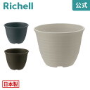 【LINE友達登録限定15%OFFクーポン 30日0時~】【公式直営】エコル ポット 8号リッチェル Richell 園芸 ガーデン ガーデニング 植木 鉢 おしゃれ 室内 プラスチック 日本製 国産