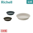 【全品MAX20%OFFクーポン】【公式直営】エコル プレート 5号リッチェル Richell 園芸 ガーデ ン ニング 植木 鉢 受 け 皿 おしゃれ 室内 プラスチック 日本製 国産