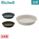 【全品MAX20%OFFクーポン】【公式直営】エコル プレート 7号リッチェル Richell 園芸 ガーデ ン ニング 植木 鉢 受 け 皿 おしゃれ 室内 プラスチック 日本製 国産