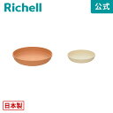 【全品MAX20%OFFクーポン】【公式直営】ひよっこ プレート 5号リッチェル Richell 園芸 ガーデ ン ニング 植木 鉢 受 け 皿 おしゃれ 室内 プラスチック 日本製 国産