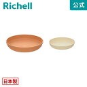 【LINE友達登録限定15%OFFクーポン】【公式直営】ひよっこ プレート 6号リッチェル Richell 園芸 ガーデ ン ニング 植木 鉢 受 け 皿 おしゃれ 室内 プラスチック 日本製 国産