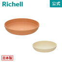 4/24-27限定★最大100%ポイントバック【公式】ひよっこ プレート 8号リッチェル Richell 園芸 ガーデ ン ニング 植木 鉢 受 け 皿 おしゃれ 室内 プラスチック 日本製 国産