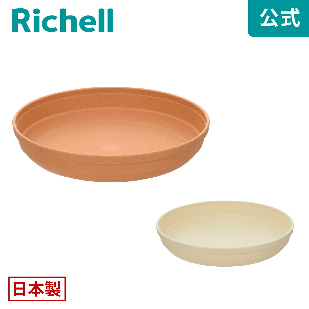 Rakuten - 【公式直営】ひよっこ プレート 9号リッチェル Richell 園芸 ガーデ ン ニング 植木 鉢 受 け 皿 おしゃれ 室内 プラスチック 日本製 国産 K1