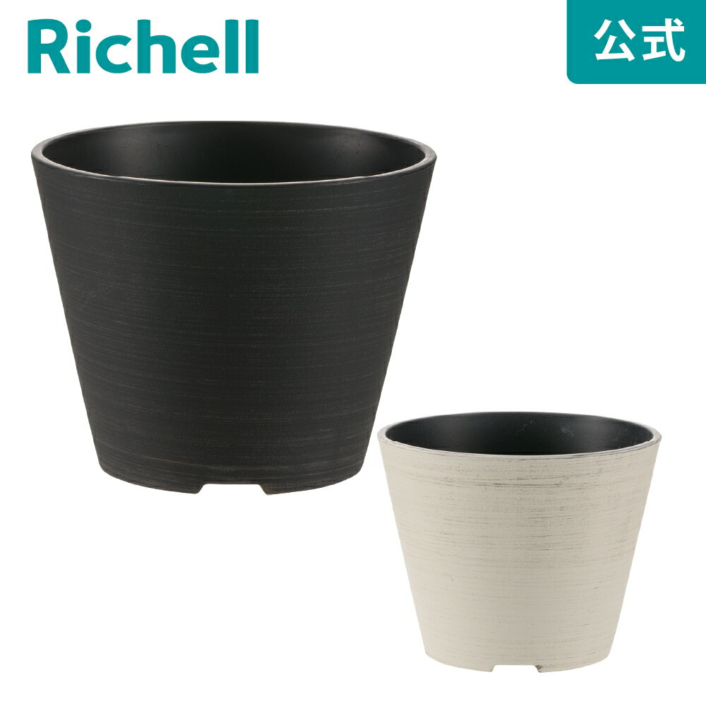 樂天商城 - 【公式直営】グレーニー ポット 6号リッチェル Richell 園芸 ガーデン ガーデニング 植木 鉢 おしゃれ 室内 観葉植物 プラスチック K1