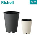 グレーニー ポットカバー 8リッチェル Richell 鉢 カバー 植木 園芸 ポット 号 観葉植物 背の高い ガーデニング 屋内 モンステラ プラスチック