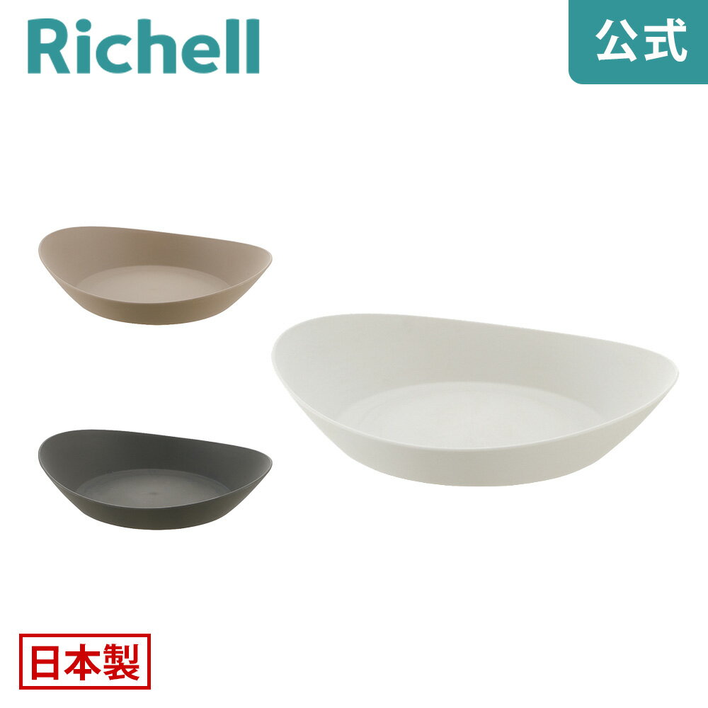 【公式直営】ラフィニー ソーサー Sリッチェル Richell 園芸 ガーデ ン ニング 植木 鉢 受 け 皿 おしゃれ 室内 プラスチック 日本製 国産