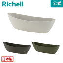 【LINE友達登録限定15%OFFクーポン 30日0時〜】【公式直営】ギャザリン オーバル Mリッチェル Richell 園芸 ガーデン ガーデニング 植木 鉢...