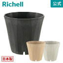 4/24-27限定★最大100%ポイントバックラピス ポット 35型リッチェル Richell 園芸 ガーデン ガーデニング 植木 鉢 おしゃれ 室内 プラスチック 日本製 国産