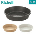 【全品MAX20%OFFクーポン】【公式直営】ラピス プレート 35型リッチェル Richell 園芸 ガーデ ン ニング 植木 鉢 受 け 皿 おしゃれ 室内 プラスチック 日本製 国産