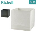 【全品MAX20%OFFクーポン】【公式直営】ラヴィーレ ポットカバー キューブ55型リッチェル Richell 園芸 ガーデン ガーデニング 植木 鉢 カバー プランター おしゃれ 室内 プラスチック
