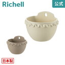 【公式直営】ソレシア ミニ壁かけ 15型Nリッチェル Richell 園芸 ガーデン ガーデニング 植木鉢 壁掛け鉢 鉢 プランター おしゃれ 室内 プラスチック 日本製 国産