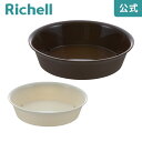 【LINE友達登録限定15%OFFクーポン 30日0時〜】【公式直営】フォーレ プレート 8号リッチェル Richell 園芸 ガーデ ン ニング 植木 鉢 受...