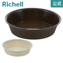 【全品MAX20%OFFクーポン】【公式直営】フォーレ プレート 10号リッチェル Richell 園芸 ガーデ ン ニング 植木 鉢 受 け 皿 おしゃれ 室内 プラスチック